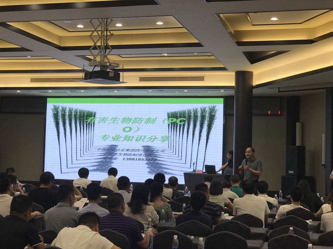 中檢集團四川公司參加《進(jìn)境糧食風(fēng)險監管業(yè)務(wù)培訓會(huì )議》