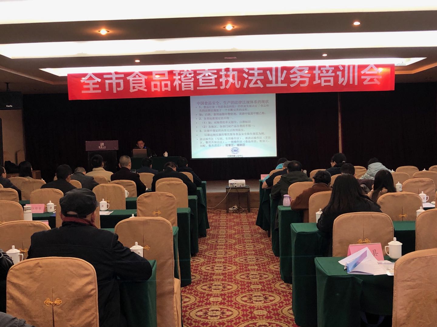 中檢集團四川公司成功承辦全市食品稽查執法業(yè)務(wù)培訓會(huì )