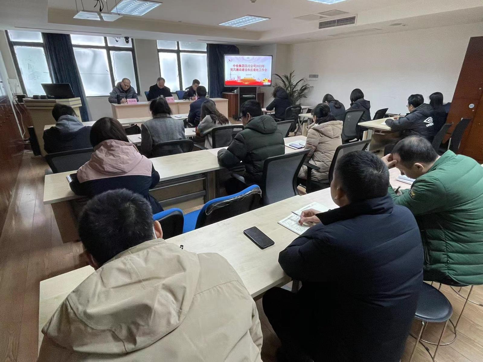 四川公司貫徹傳達集團2022年黨風(fēng)廉政建設和反腐敗工作暨警示教育大會(huì )精神
