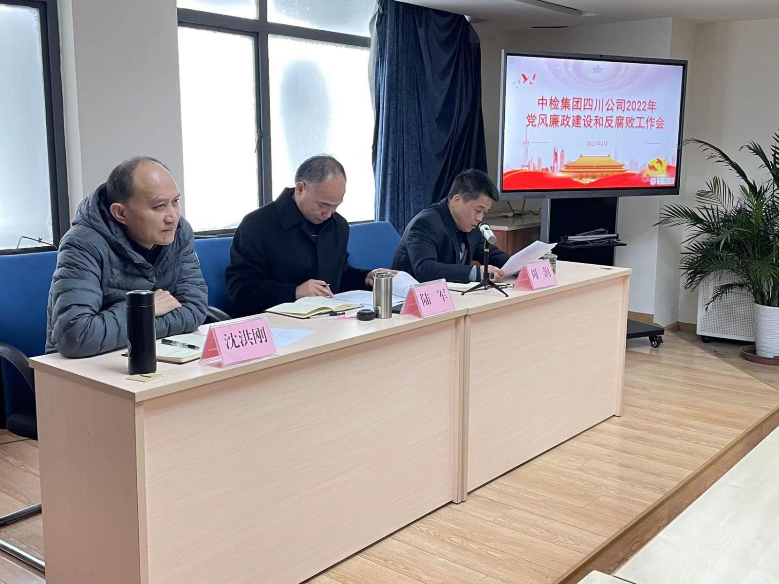 2022.2.14黨風(fēng)廉政建設和反腐敗工作會(huì )1.jpg