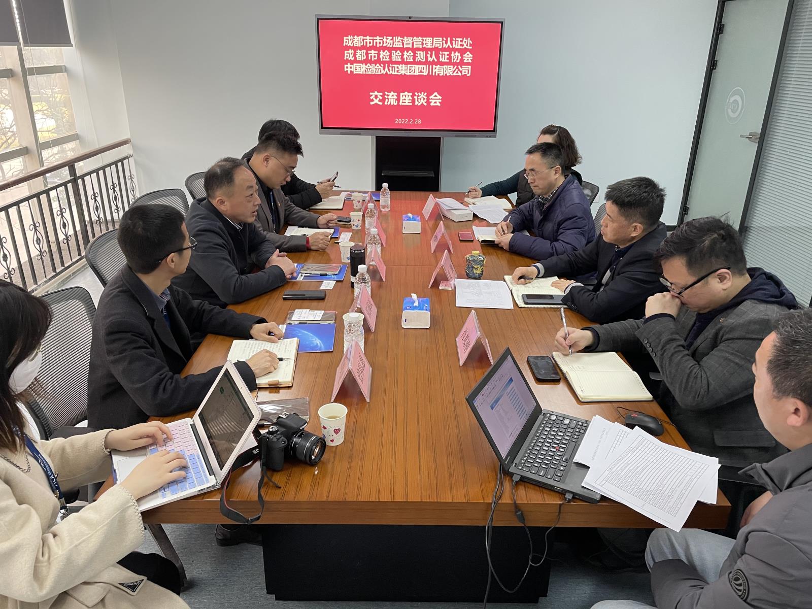 2022.2.28成都市市場(chǎng)監管局認證處、成都市檢驗檢測認證協(xié)議交流座談會(huì )4.jpg