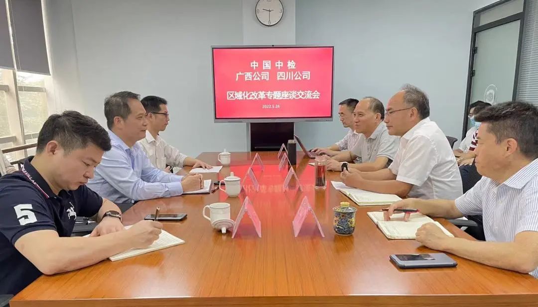 區域化改革 | 廣西公司 四川公司召開(kāi)區域化改革專(zhuān)題座談交流會(huì )