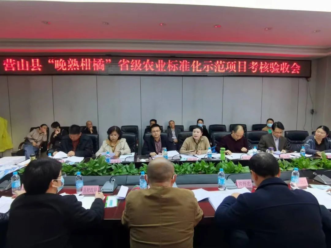 中國中檢四川公司助力營(yíng)山縣“晚熟柑橘”省級農業(yè)標準化示范項目通過(guò)考核驗收